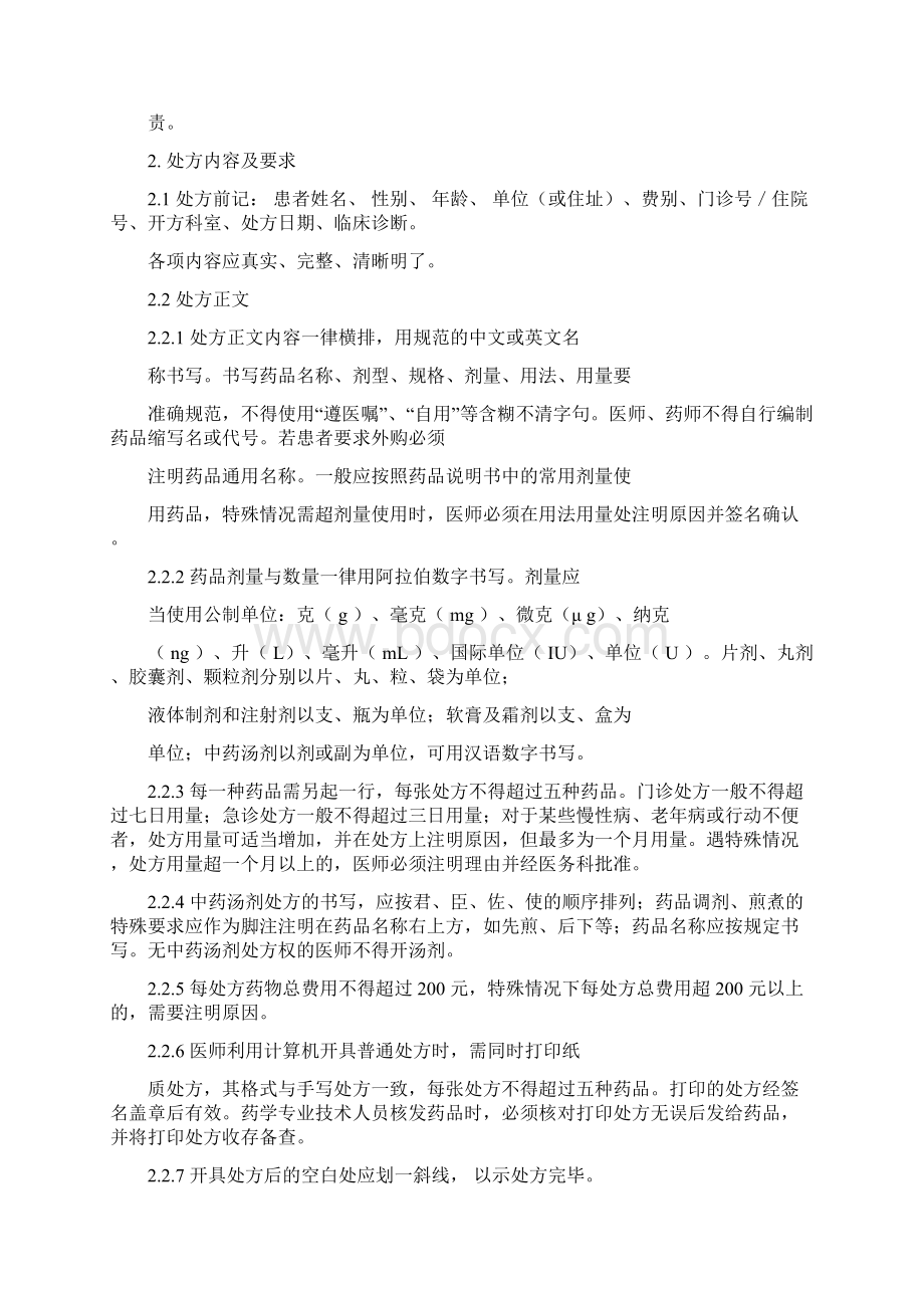 医院处方权管理制度.docx_第2页