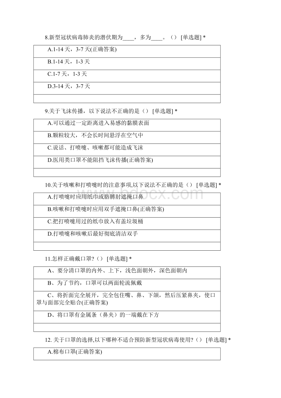 20道题义堂镇中心小学新冠肺炎防控知识测试活动Word格式文档下载.docx_第3页