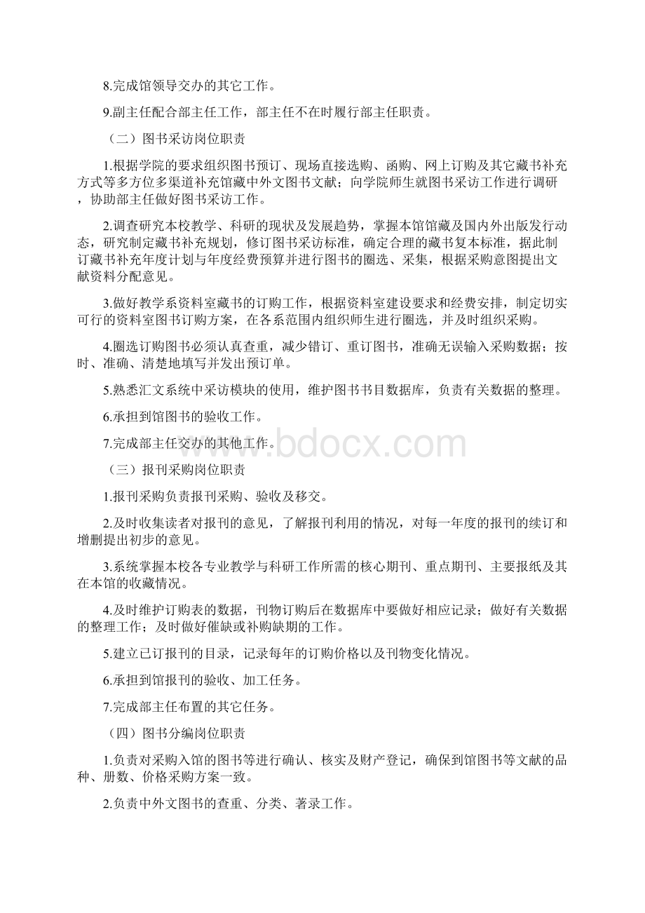 图书馆岗位设置及职责Word文档格式.docx_第2页