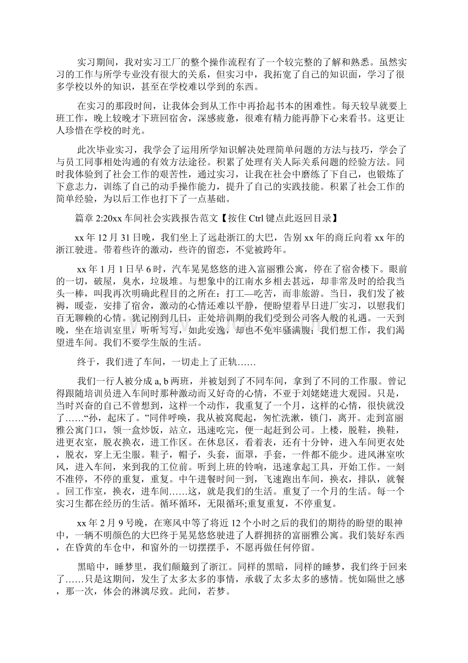 车间社会实践报告样本3篇Word文档格式.docx_第3页