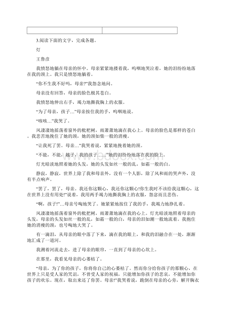 湖南省衡阳市届高三第三次联考三模语文试题.docx_第2页