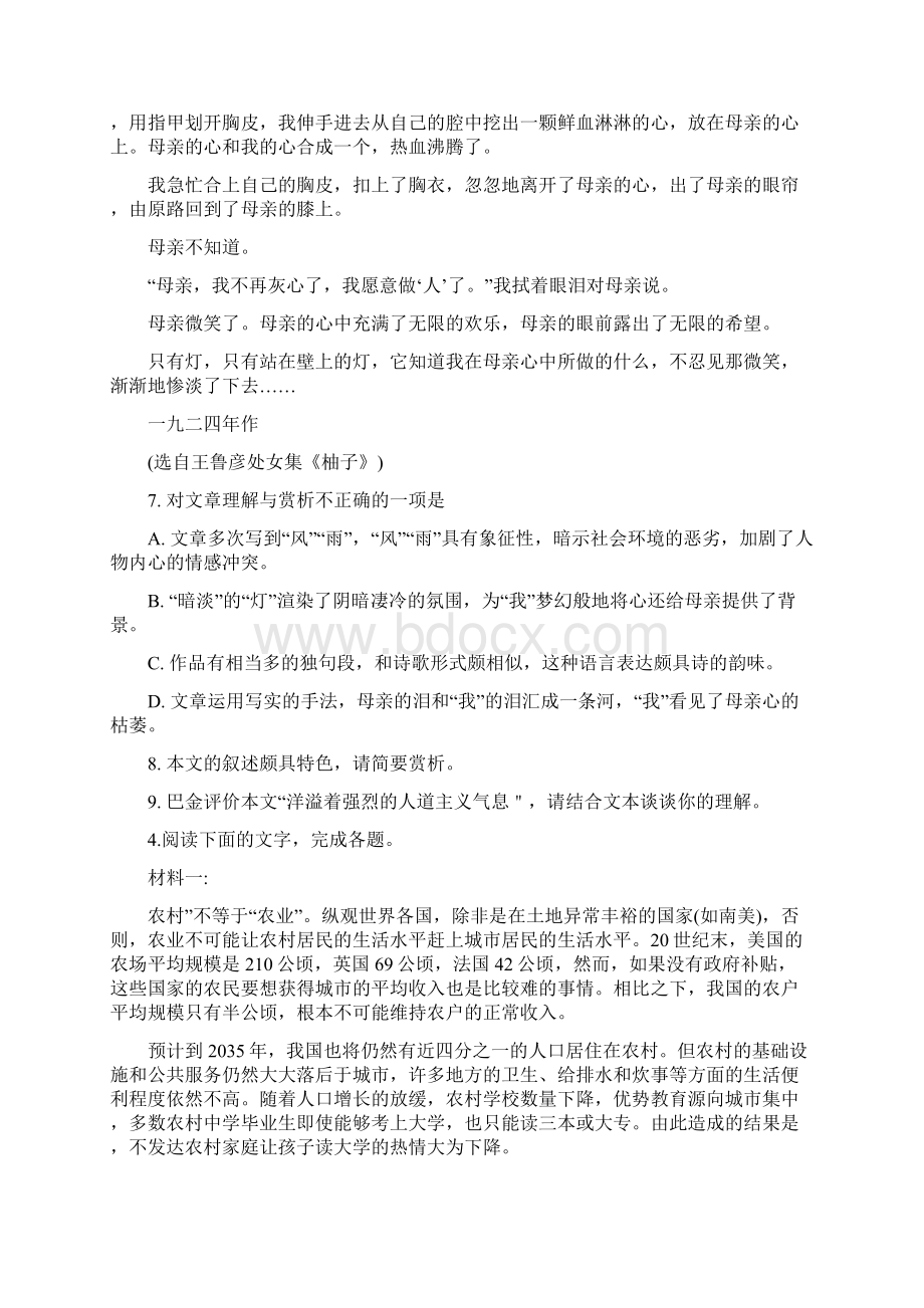 湖南省衡阳市届高三第三次联考三模语文试题.docx_第3页