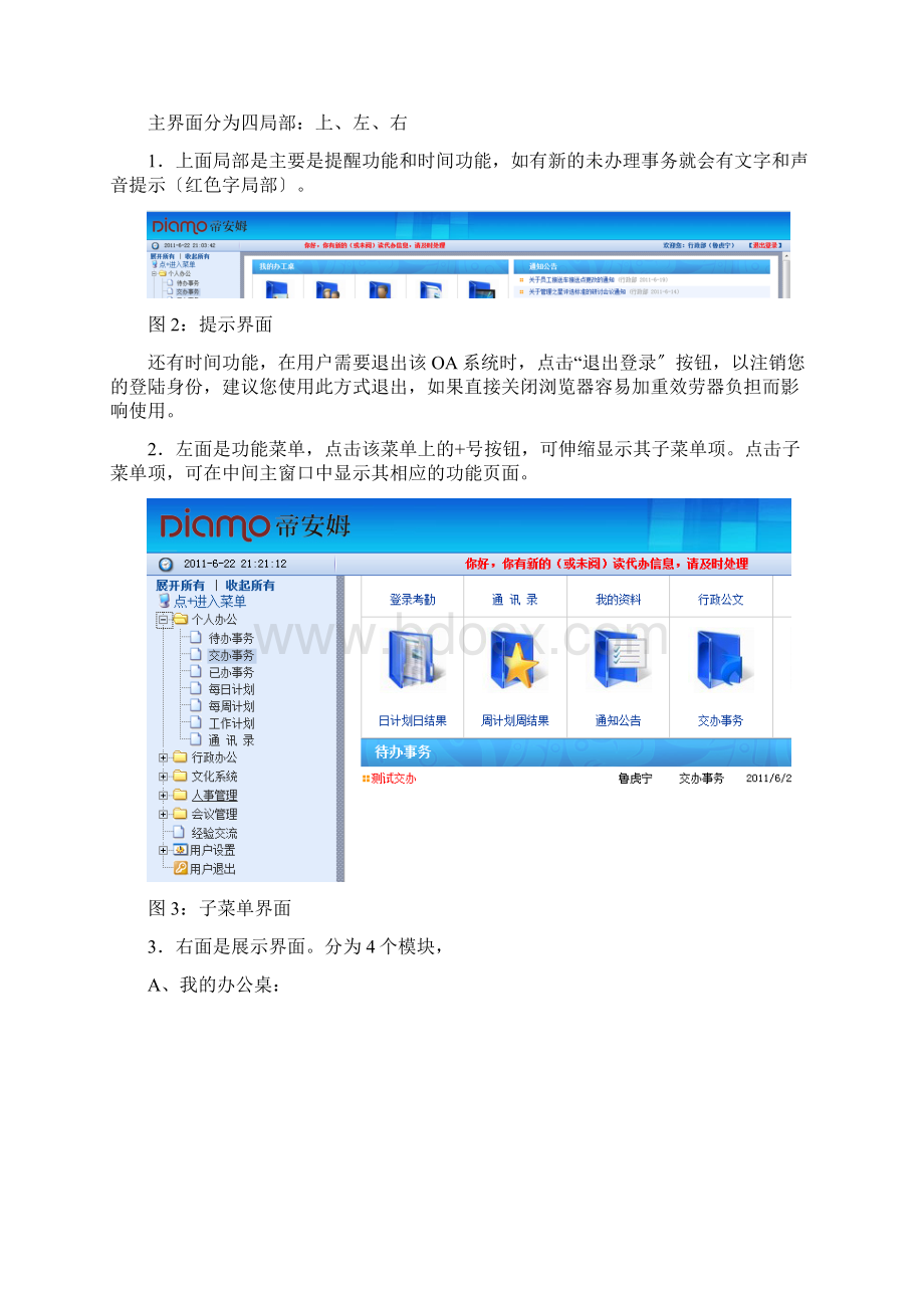 OA系统操作说明文档整理Word文件下载.docx_第2页