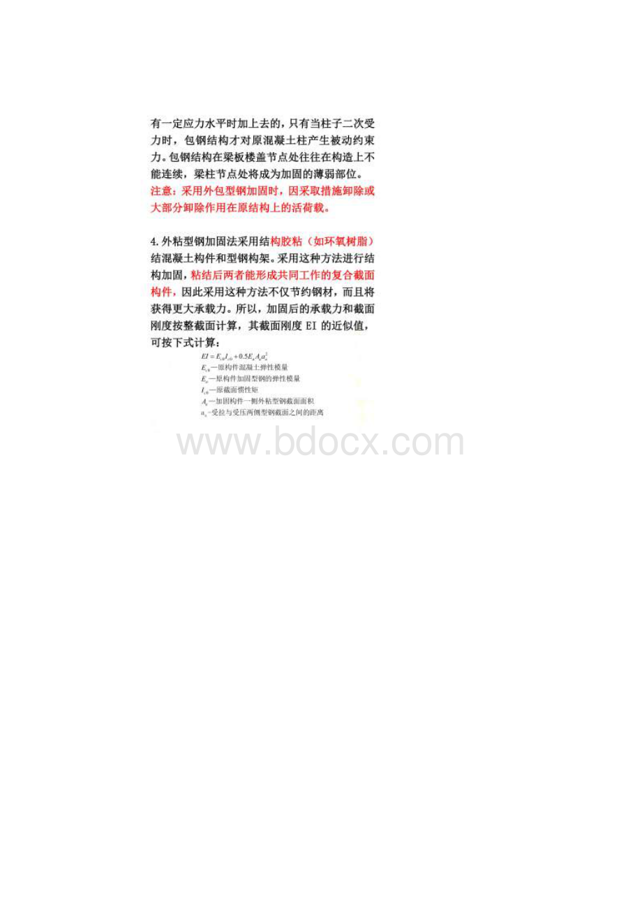 外包型钢加固法Word文件下载.docx_第3页