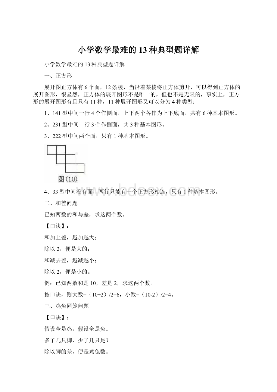 小学数学最难的13种典型题详解.docx