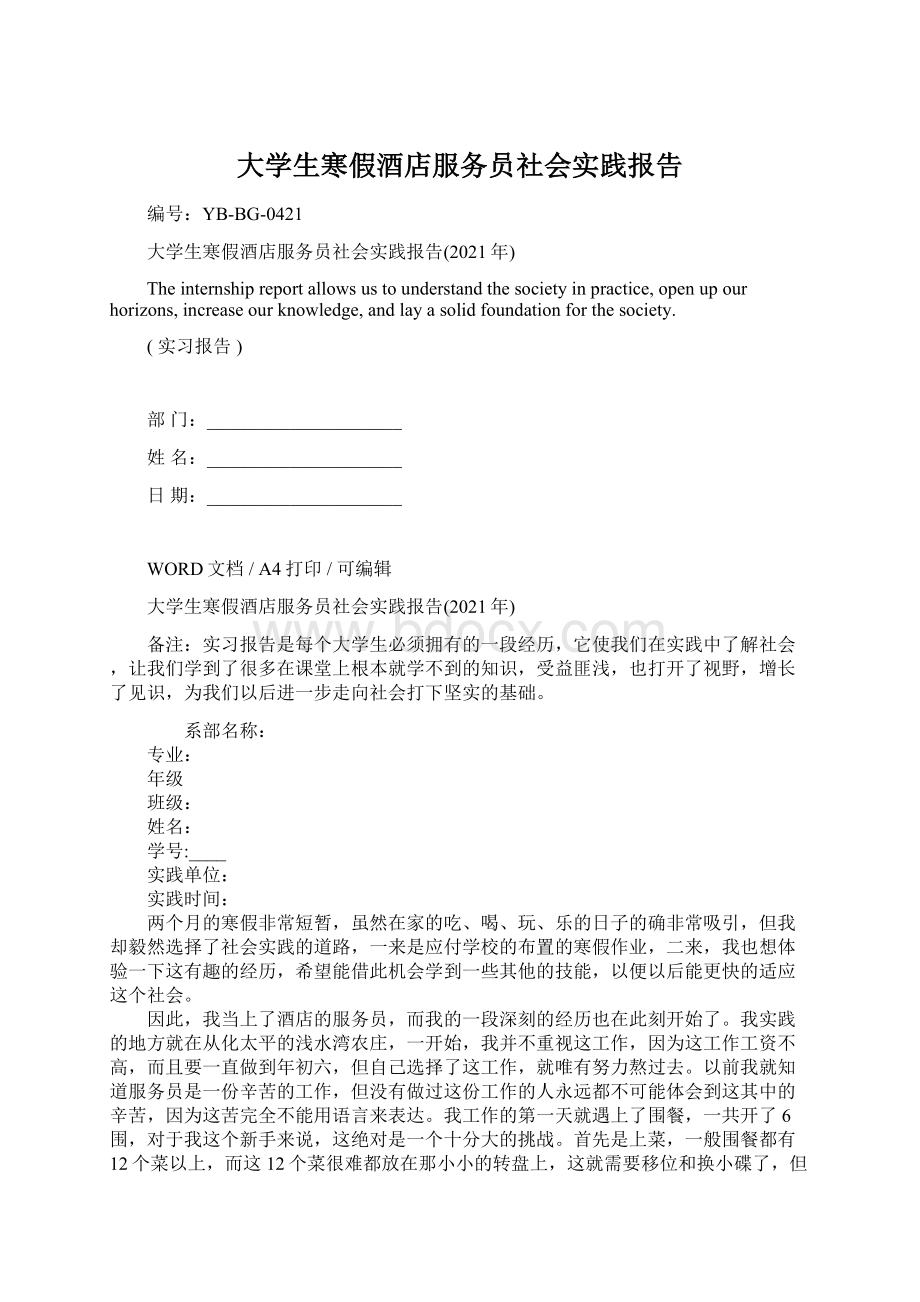 大学生寒假酒店服务员社会实践报告.docx_第1页