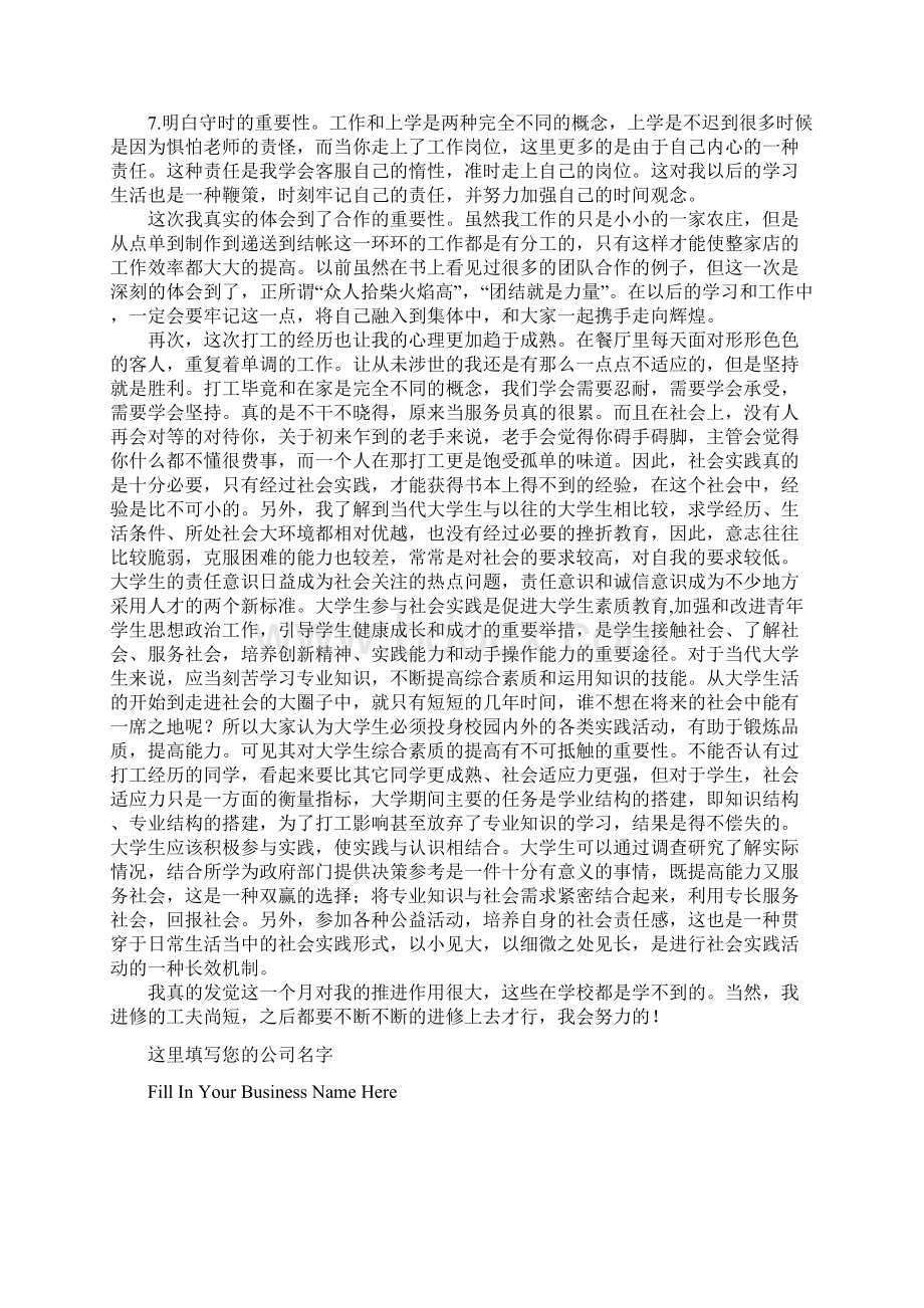 大学生寒假酒店服务员社会实践报告.docx_第3页