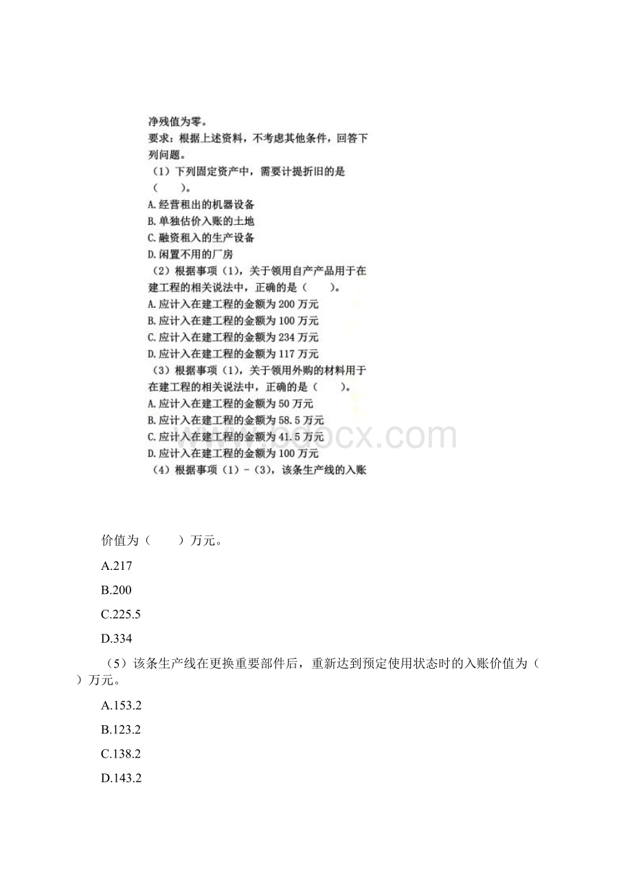 会计初级考试不定项选择题库Word文件下载.docx_第2页