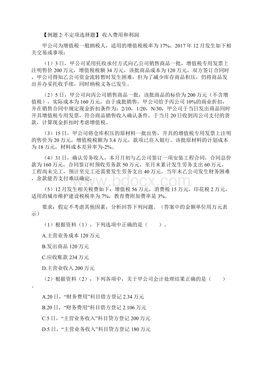 会计初级考试不定项选择题库Word文件下载.docx_第3页