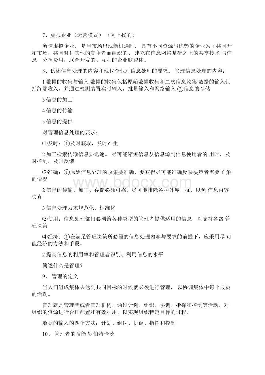 管理信息系统资料整理.docx_第2页