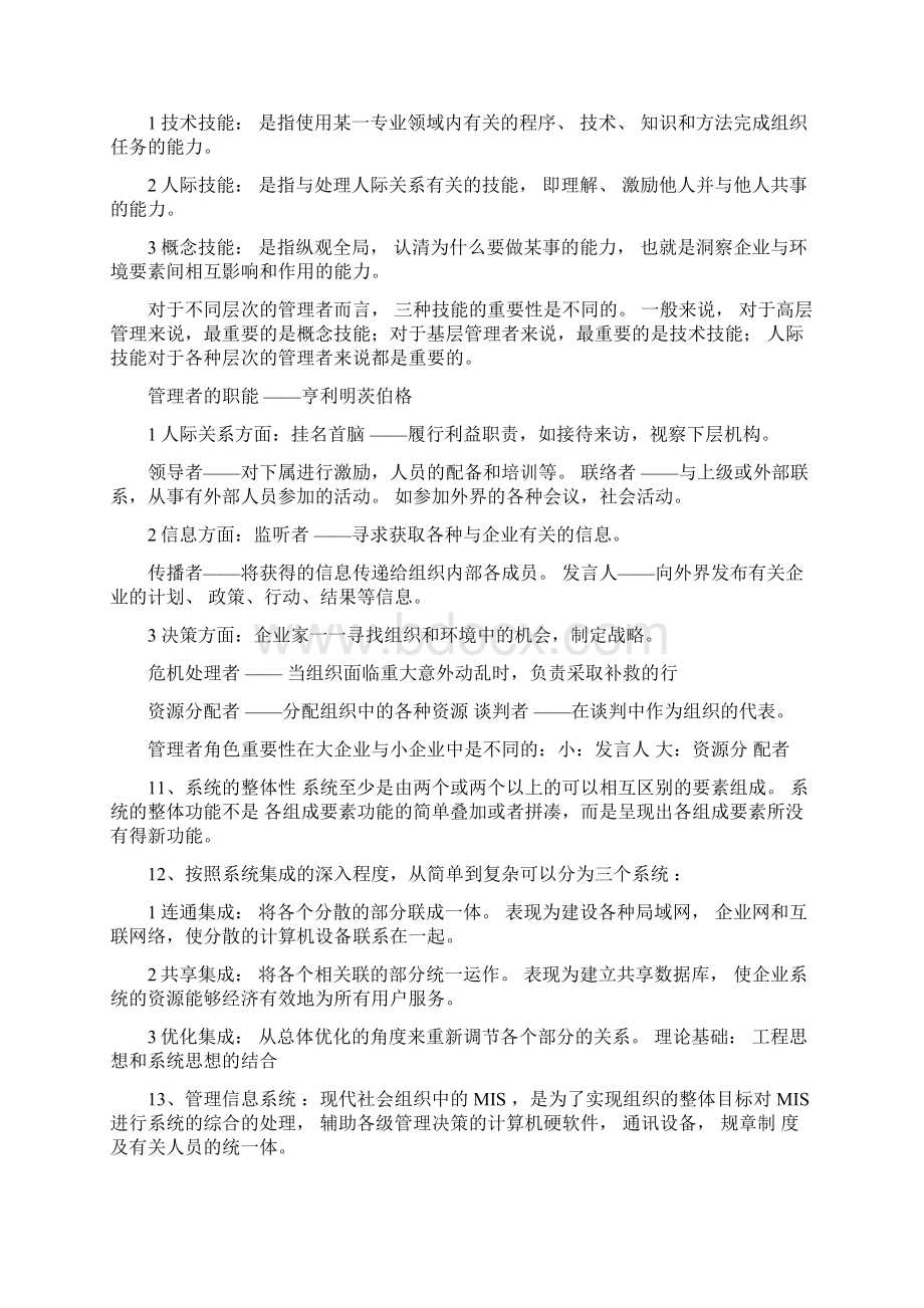 管理信息系统资料整理.docx_第3页