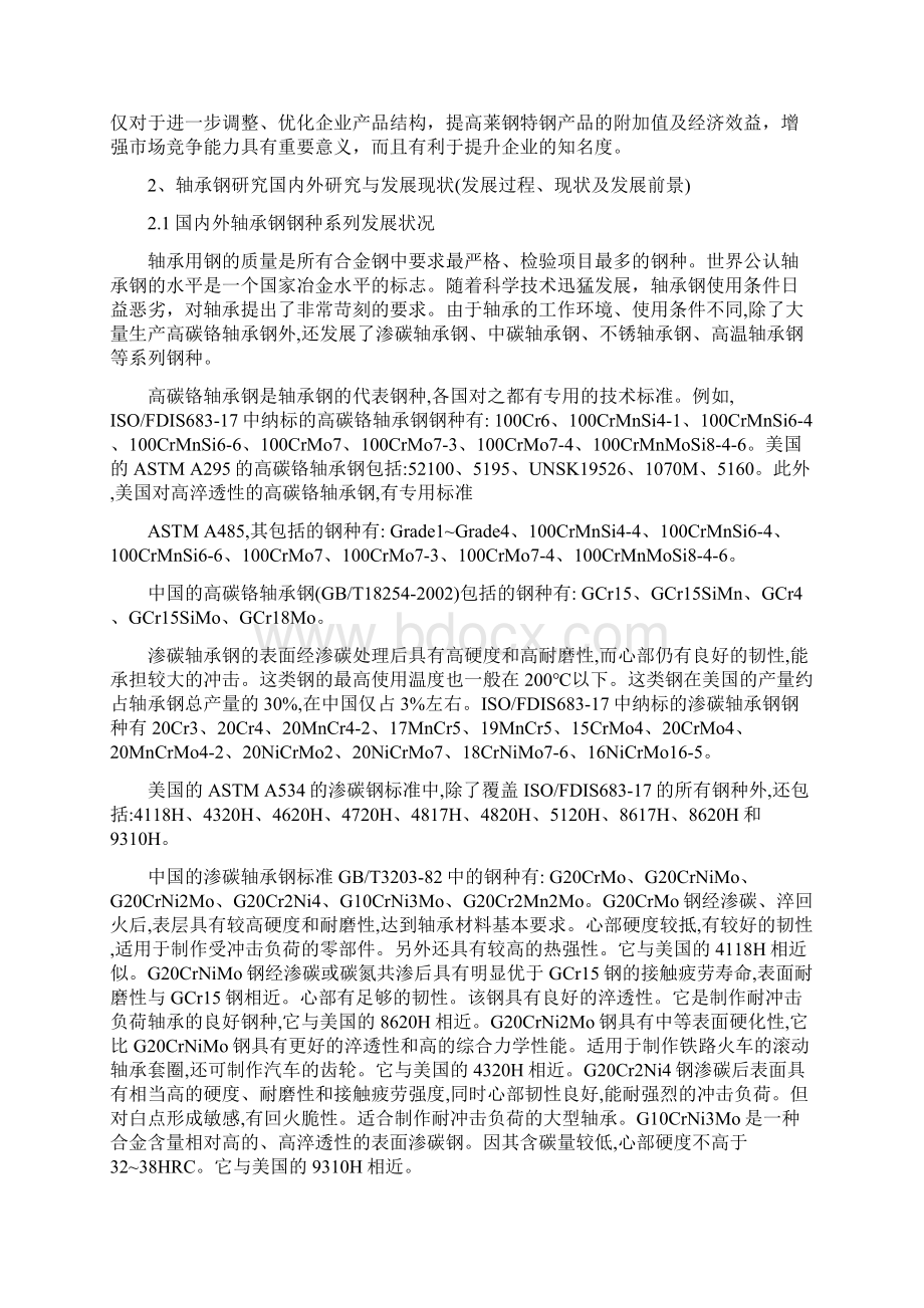 轴承钢牌号化学成分及标准对比.docx_第2页