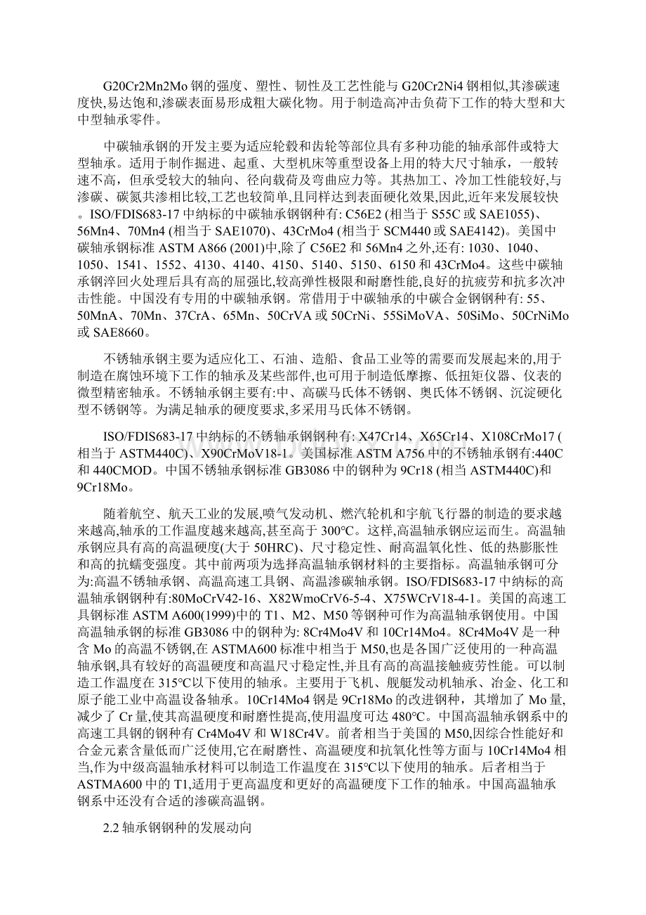 轴承钢牌号化学成分及标准对比.docx_第3页