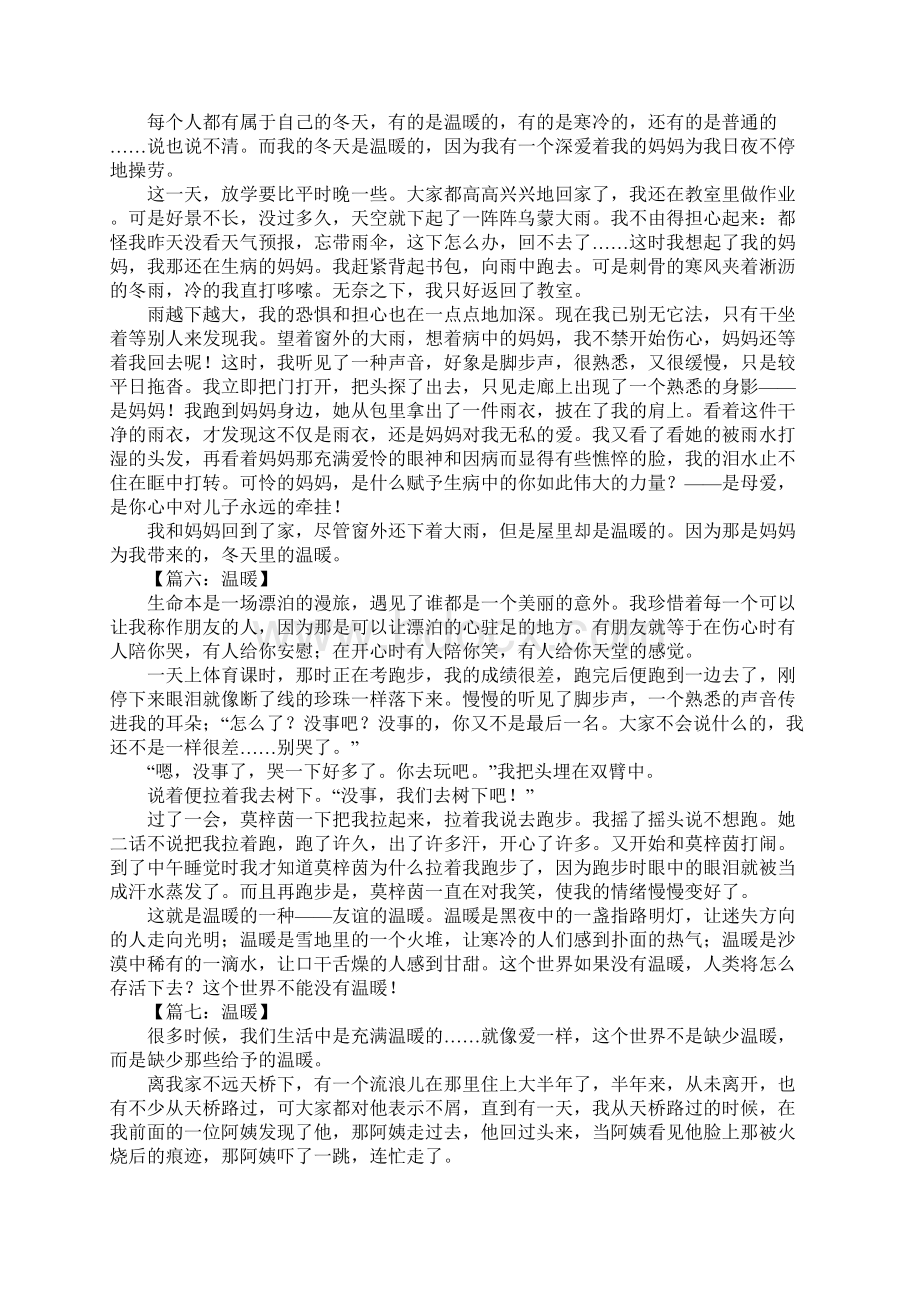 向往温暖作文Word文件下载.docx_第3页