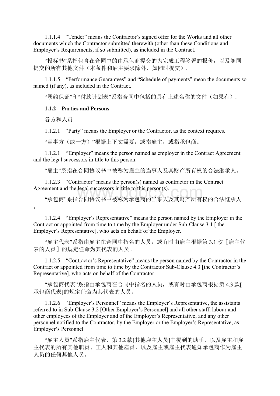 合同资料epc合同条件中英文对照版doc106页精品版Word格式.docx_第2页