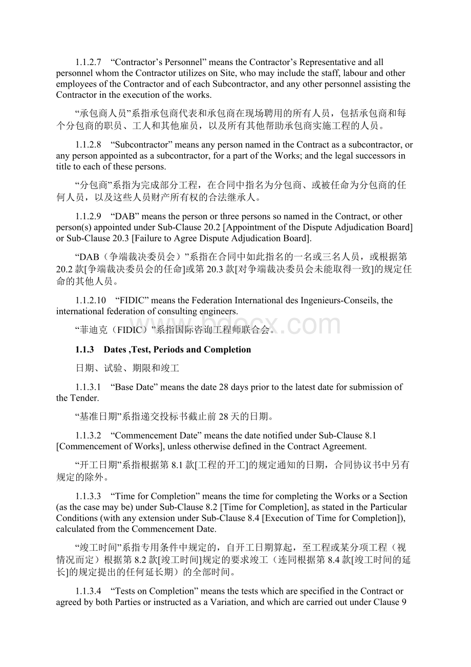 合同资料epc合同条件中英文对照版doc106页精品版Word格式.docx_第3页