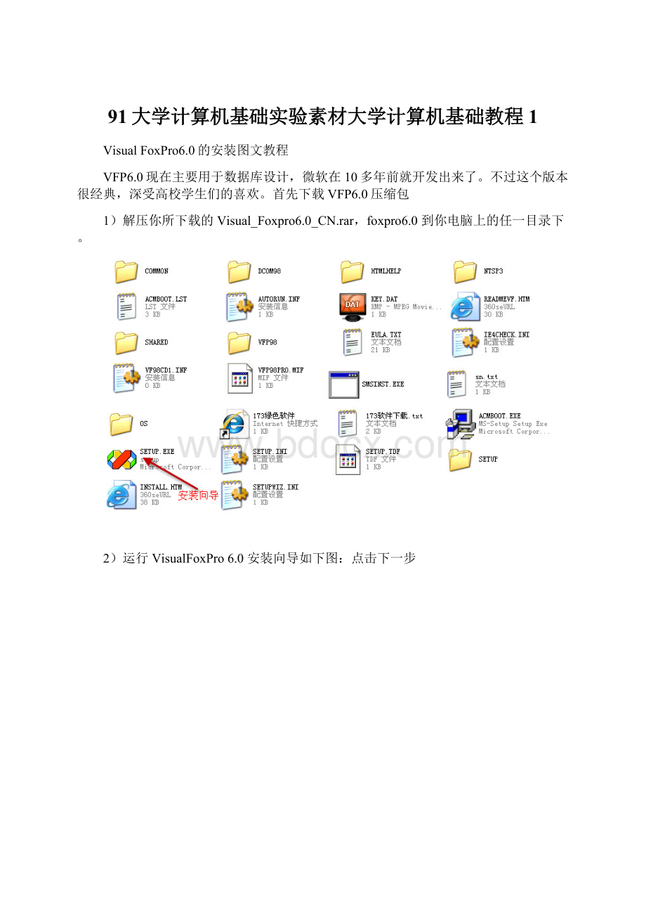 91大学计算机基础实验素材大学计算机基础教程1.docx_第1页