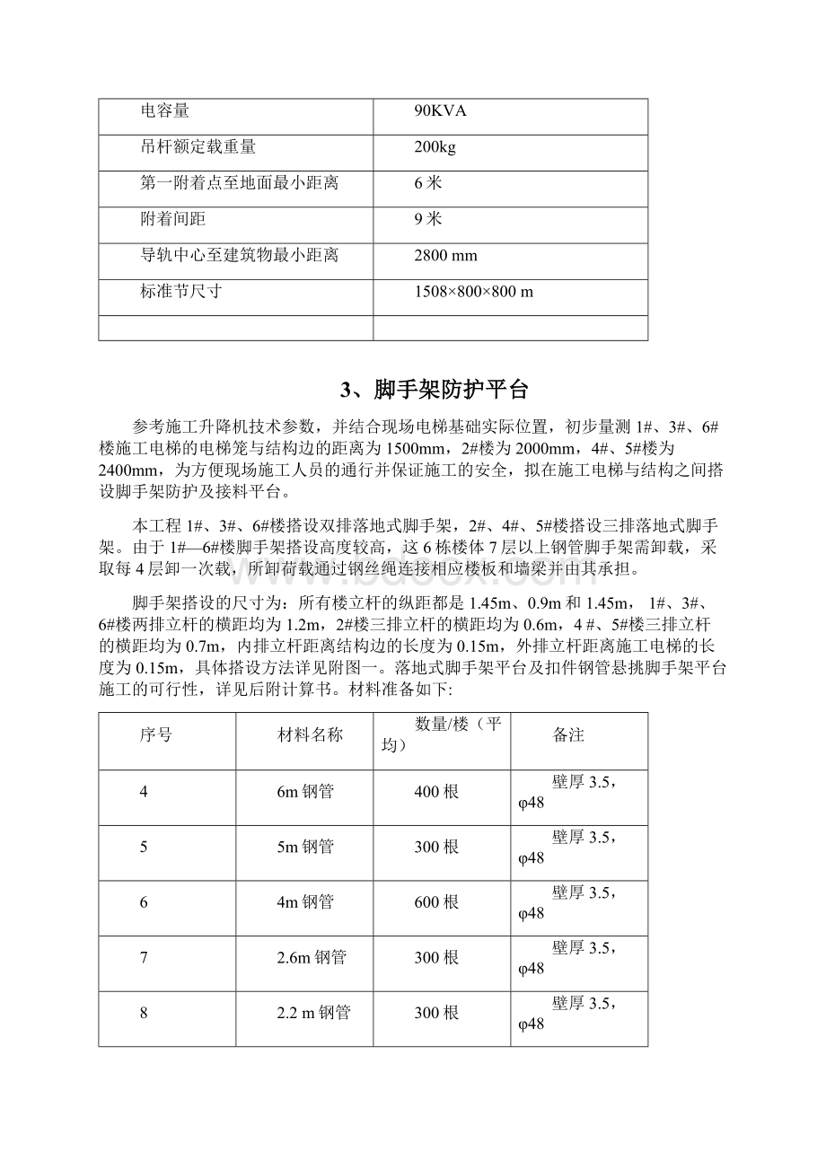 施工电梯接料平台打印.docx_第2页