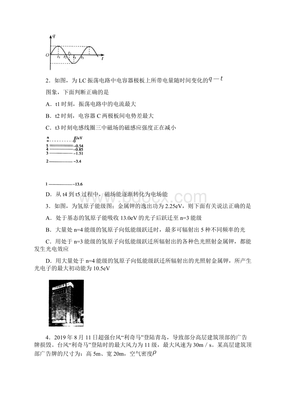 山东省青岛市届高三上学期期末考试物理试题含答案.docx_第2页