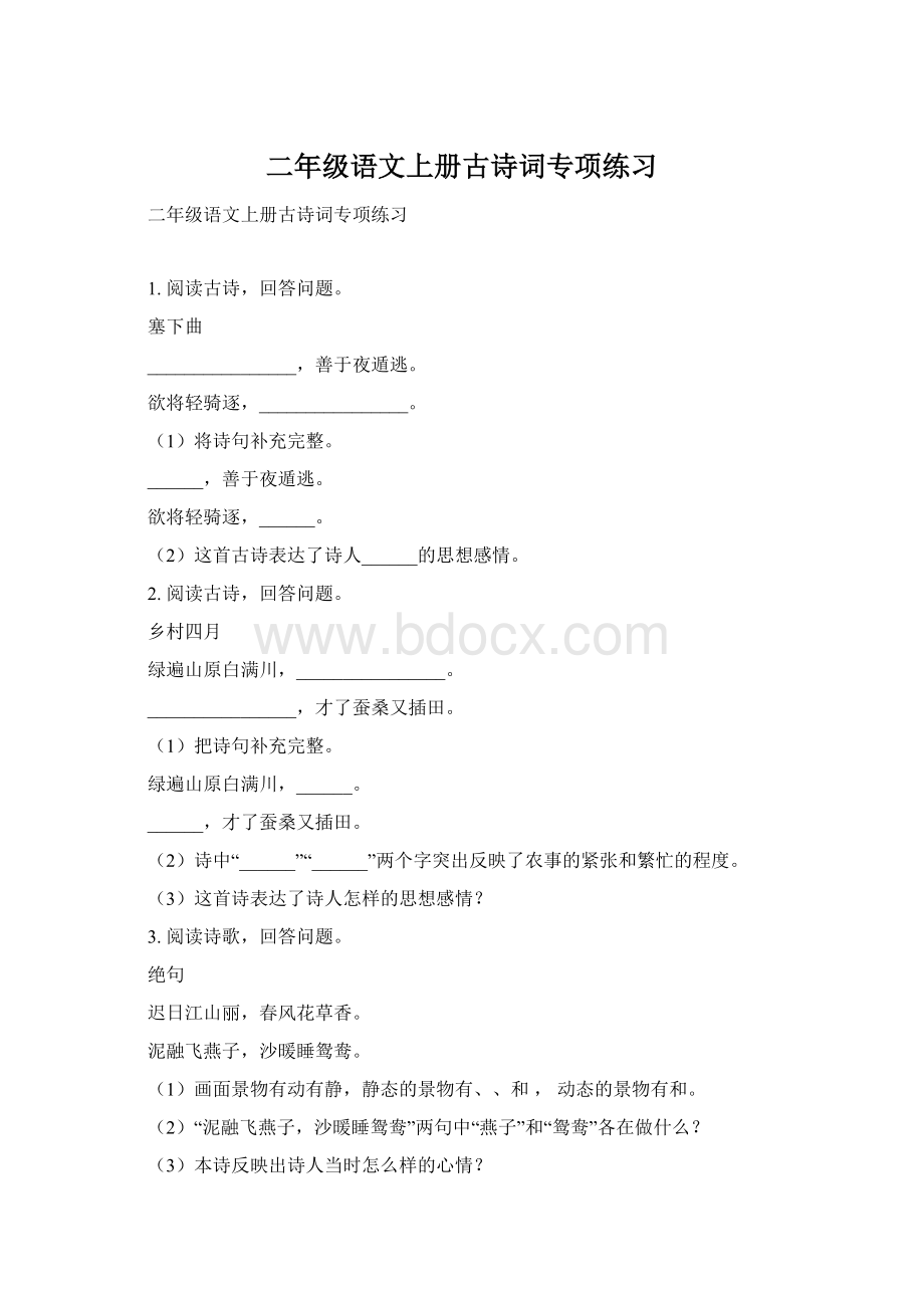 二年级语文上册古诗词专项练习.docx_第1页