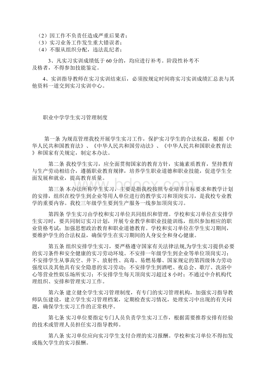 职业中学实习实训教学考核规章制度.docx_第2页