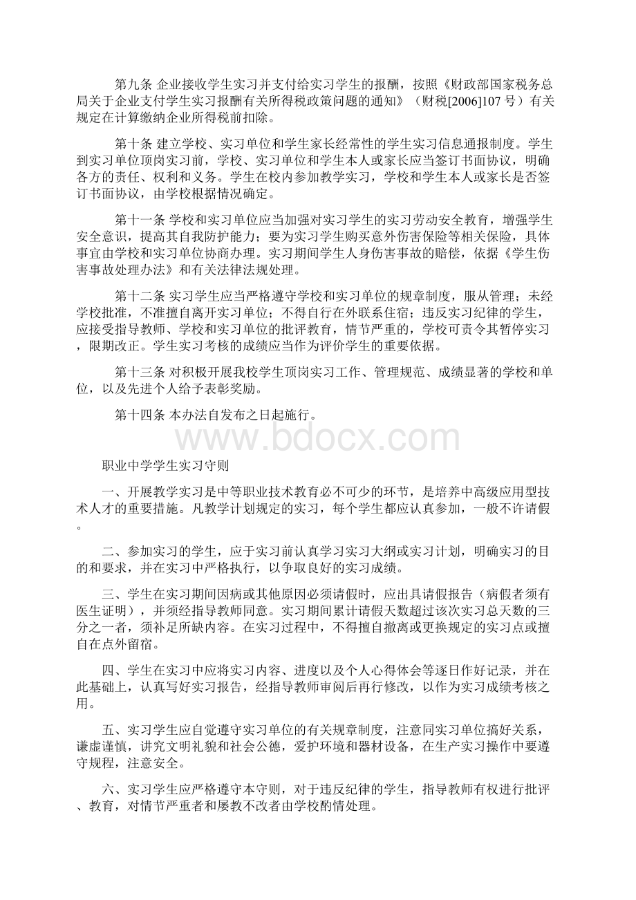 职业中学实习实训教学考核规章制度.docx_第3页