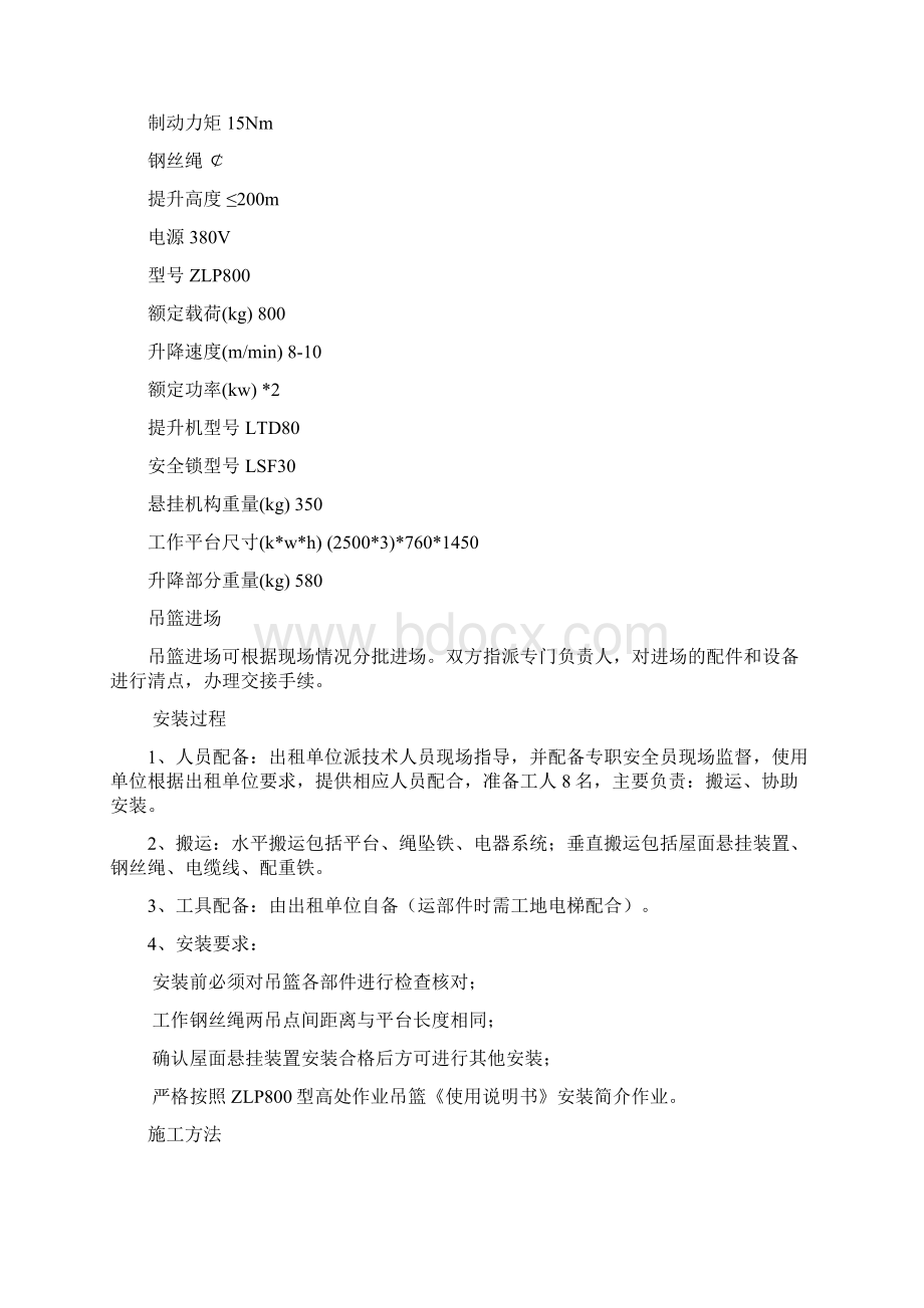 电动吊篮安装拆装方案.docx_第2页