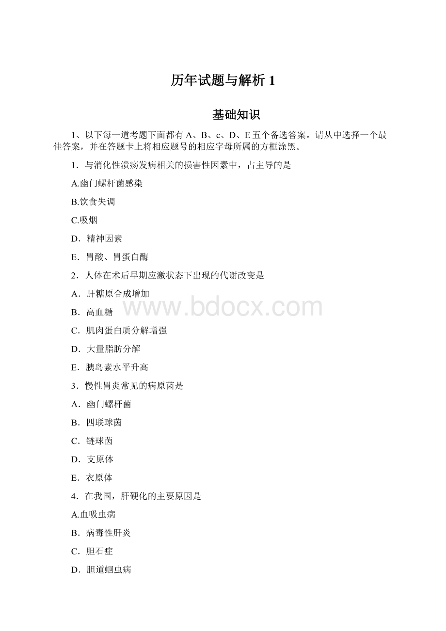 历年试题与解析 1Word格式文档下载.docx