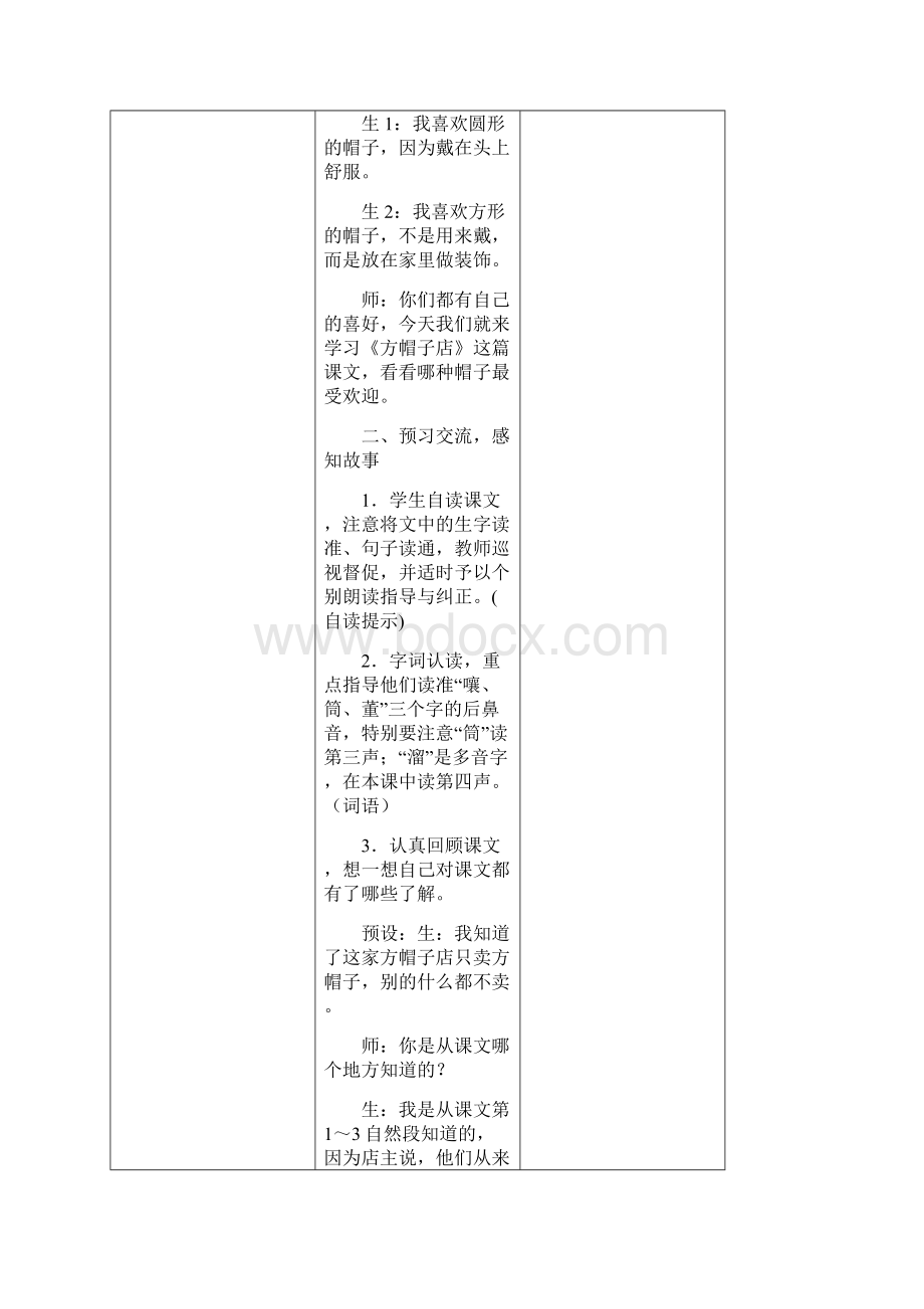 人教部编版《方帽子店》精品教案Word格式.docx_第2页