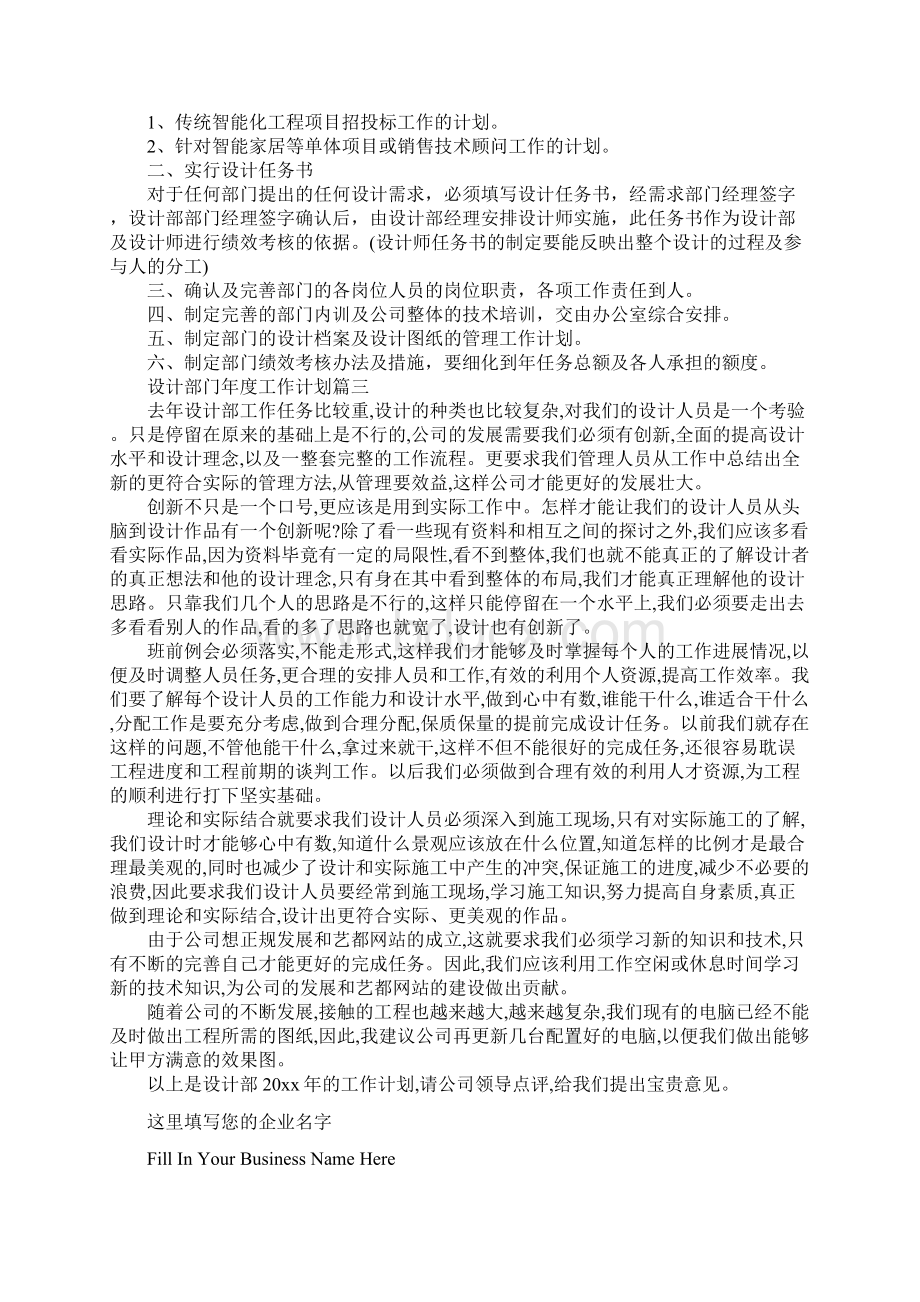 设计部门年度工作计划最新版.docx_第3页