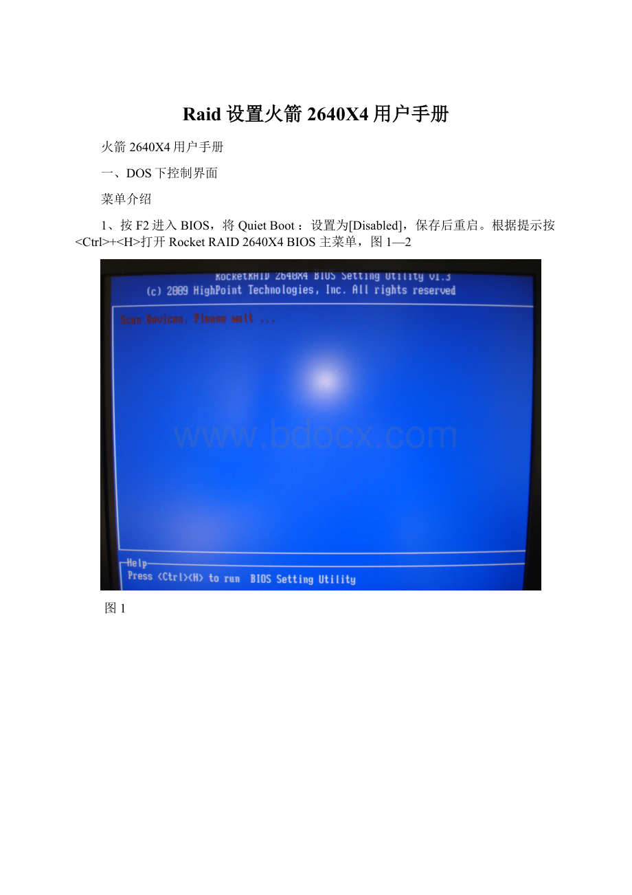 Raid设置火箭2640X4用户手册Word文档下载推荐.docx