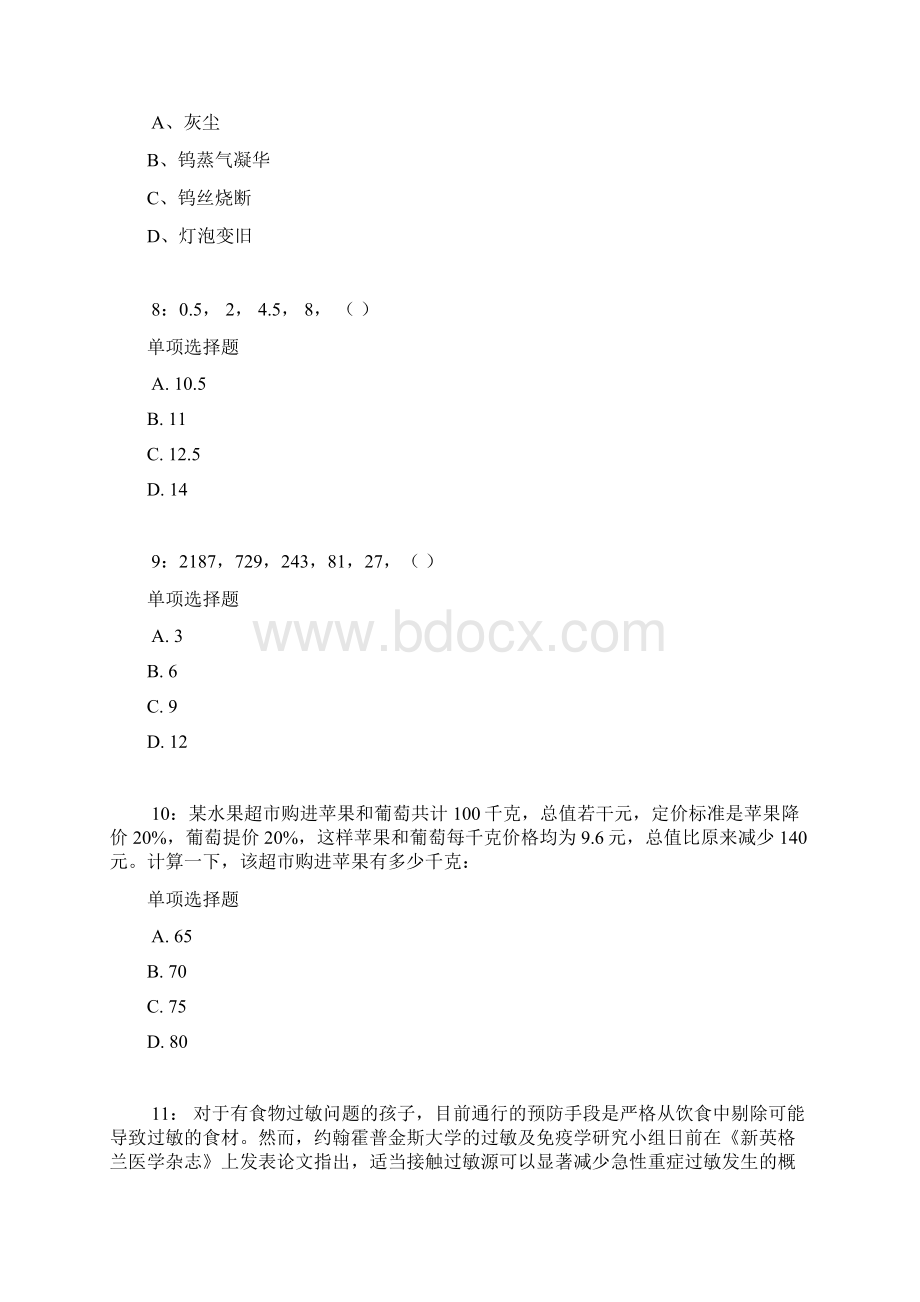 山西公务员考试《行测》通关模拟试题及答案解析72行测模拟题.docx_第3页