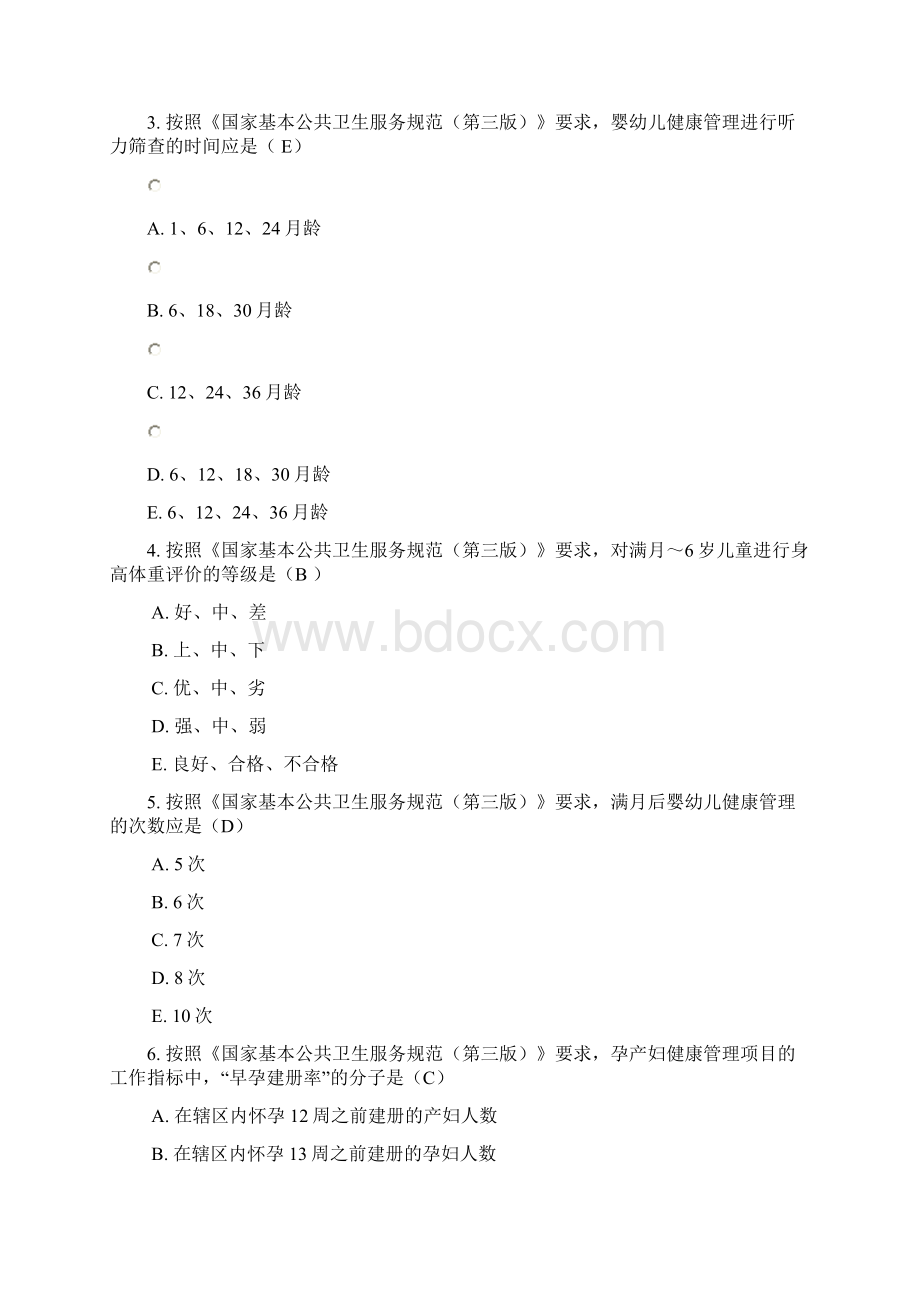 公共卫生试题及答案.docx_第2页