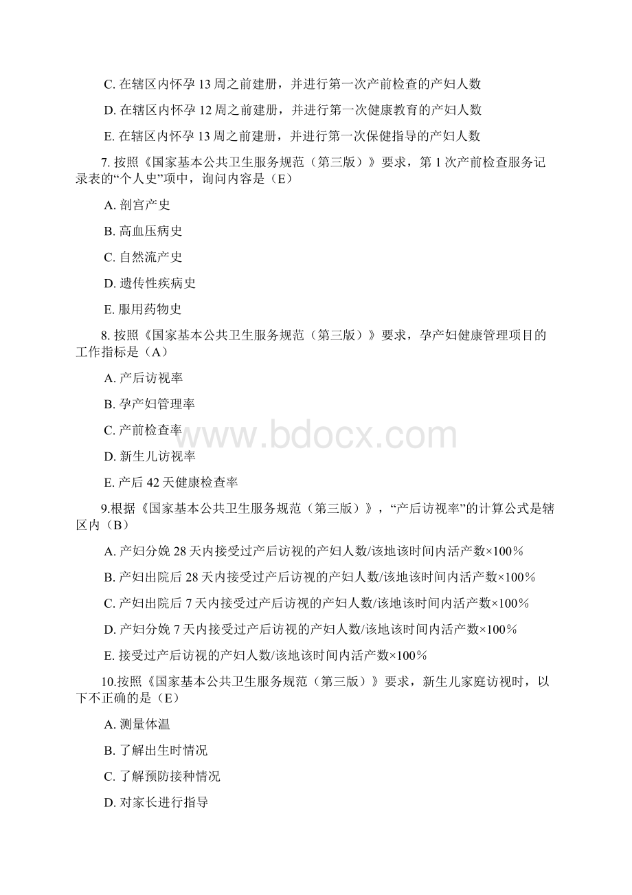 公共卫生试题及答案.docx_第3页