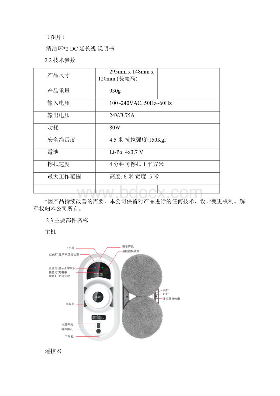 玻妞新说明书.docx_第3页