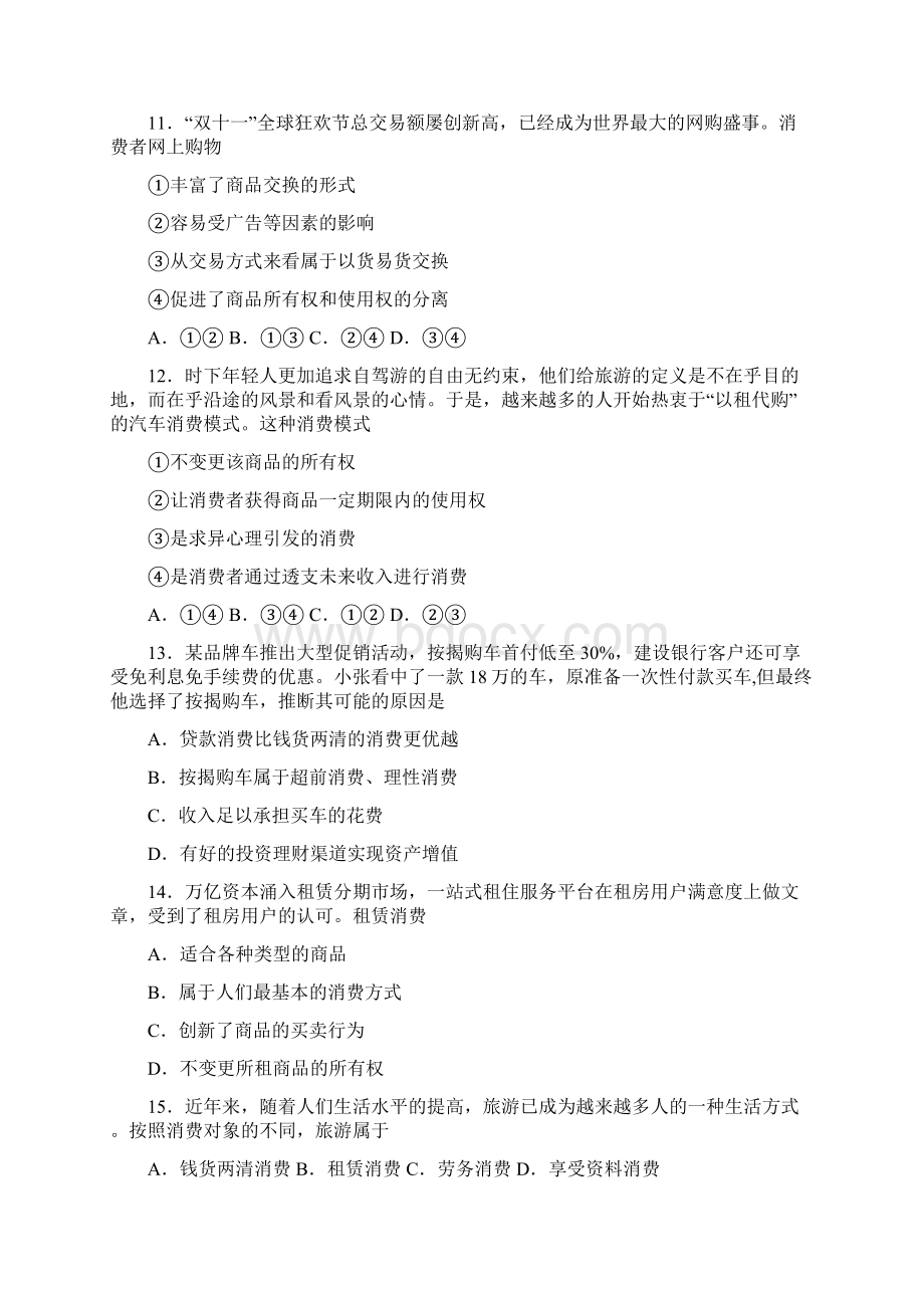 最新时事政治钱货两清消费的单元汇编含答案解析.docx_第3页