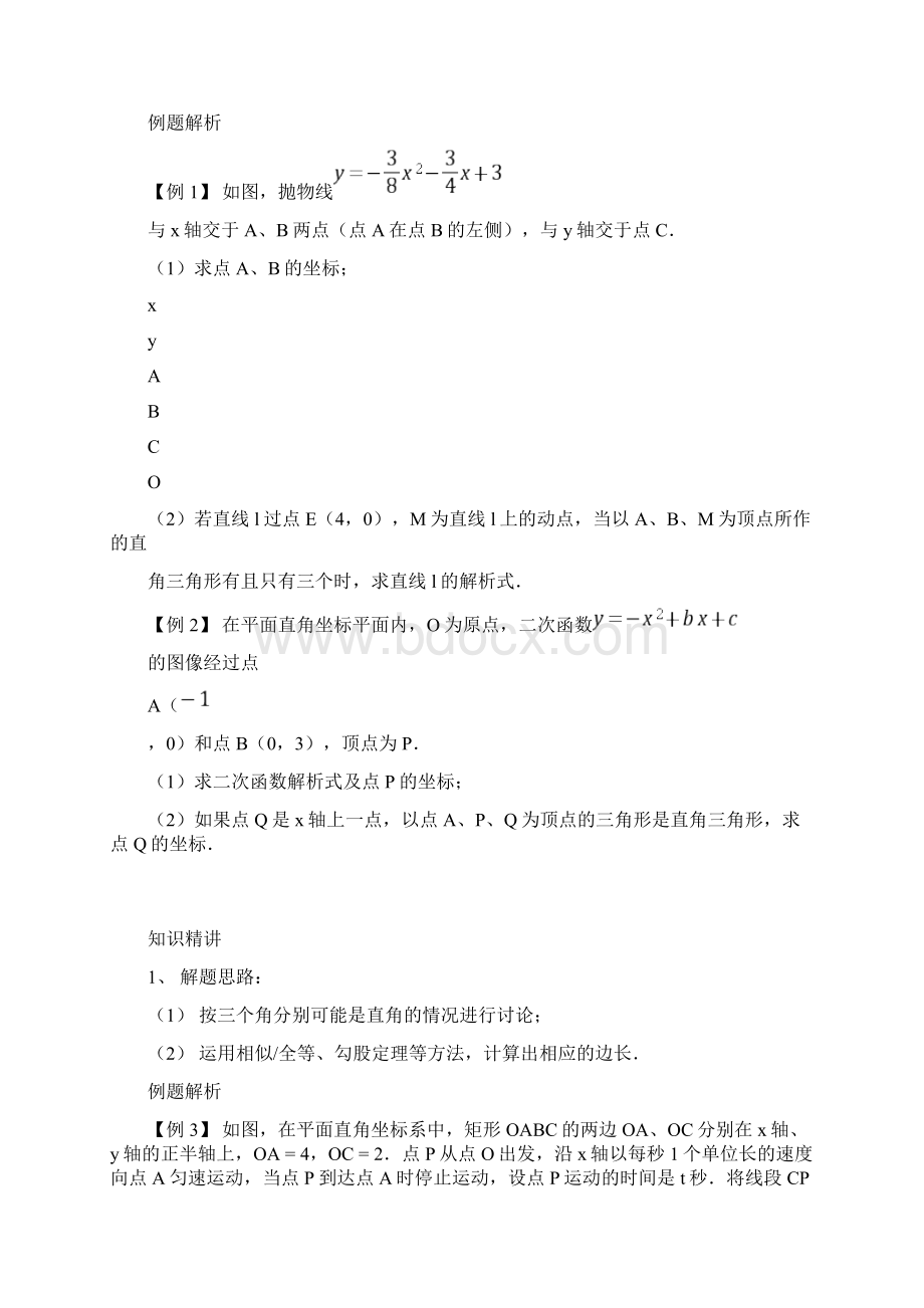 中考专题练习直角三角形的存在性问题无答案Word格式文档下载.docx_第2页