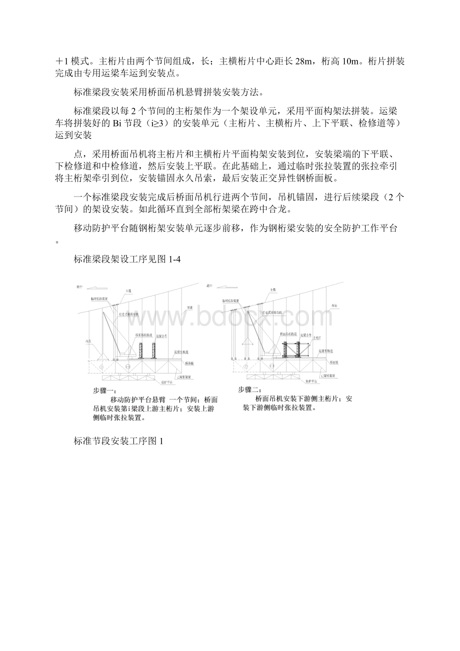 桥面吊机设计制造及使用总结Word格式文档下载.docx_第2页