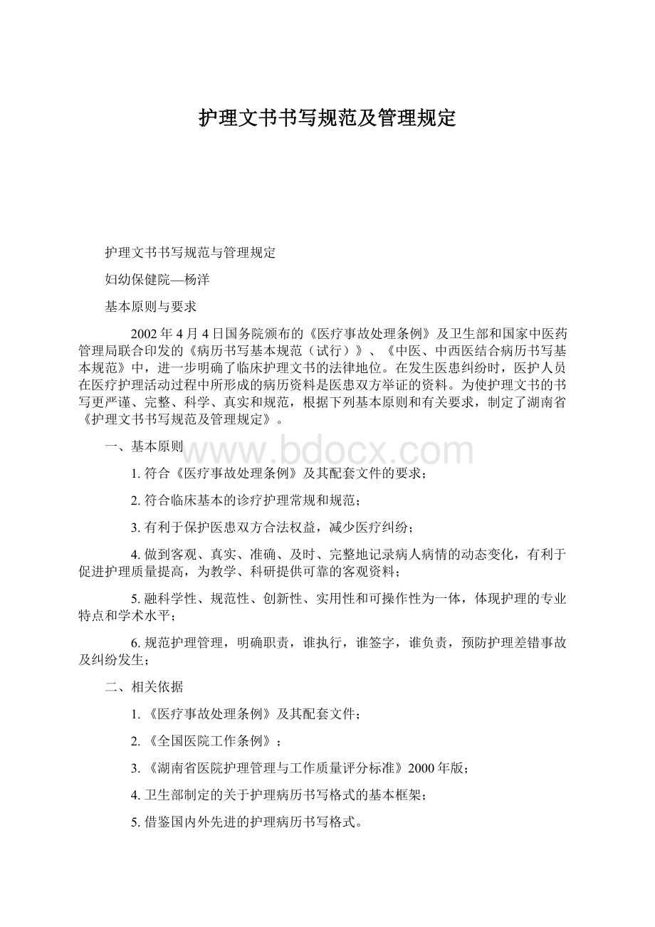 护理文书书写规范及管理规定.docx_第1页