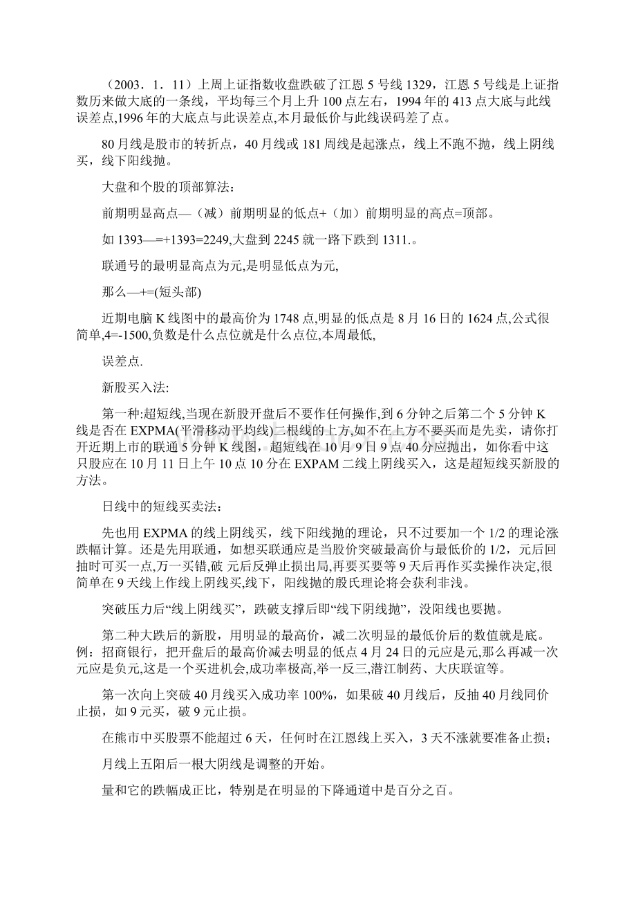 殷保华均线的黄金模式文档格式.docx_第3页