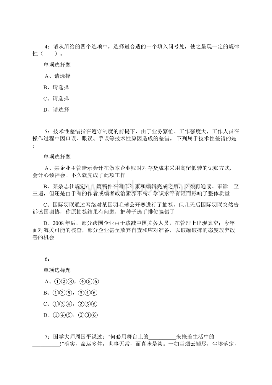 公务员《判断推理》通关试题每日练6682判断推理.docx_第2页