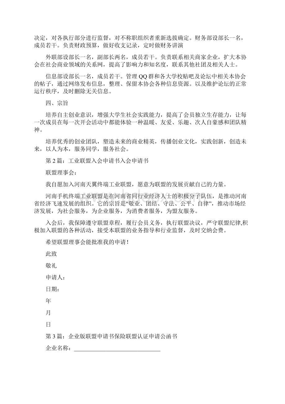 联盟申请书共7篇Word文档下载推荐.docx_第2页