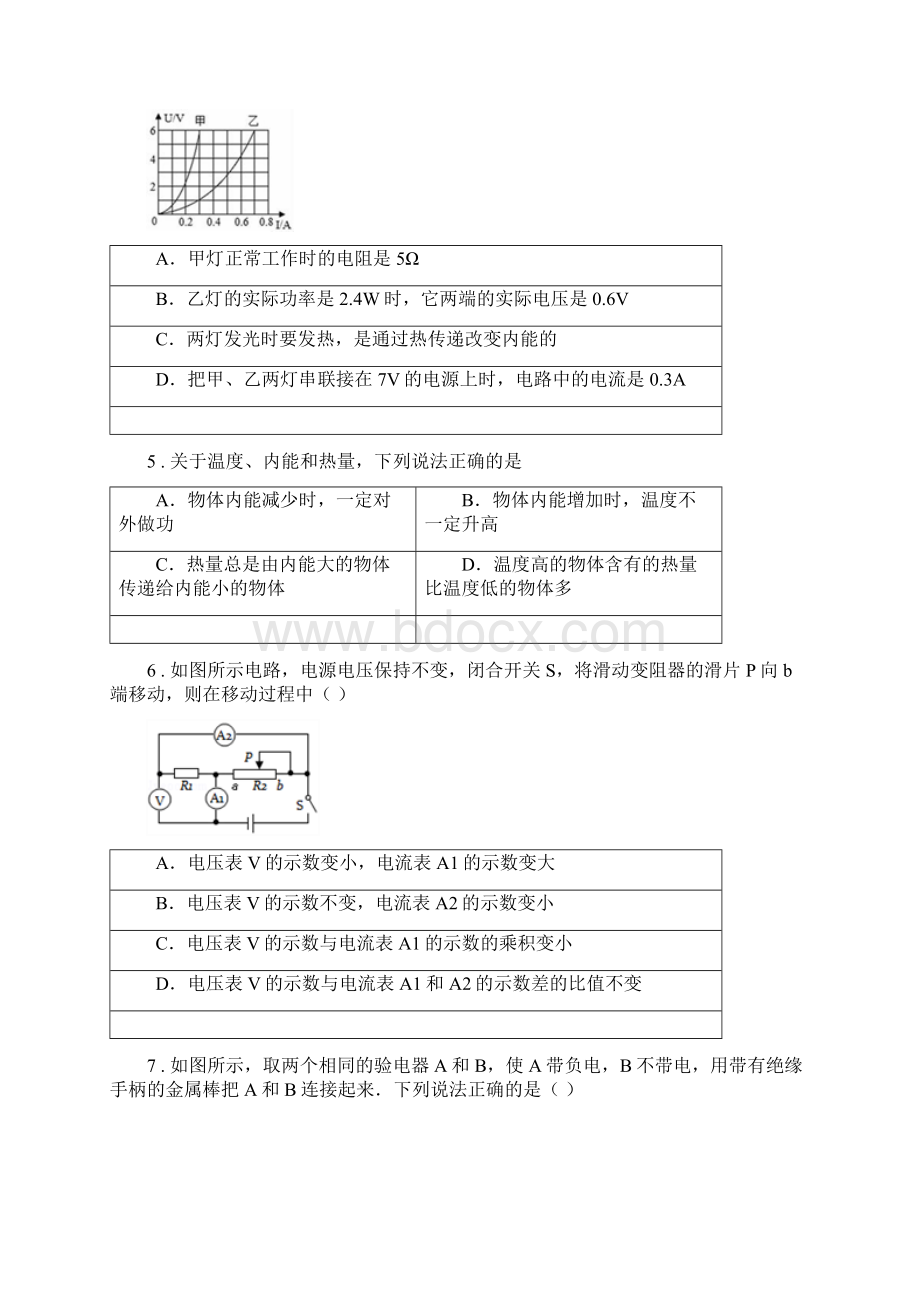 长春市春秋版九年级上期末物理试题A卷.docx_第2页