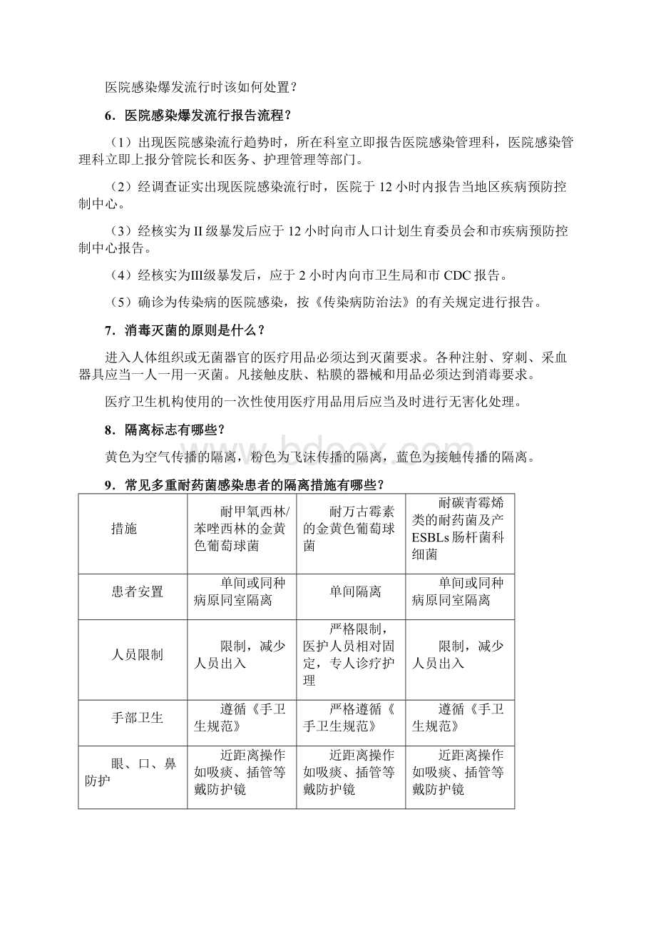 医院感染防控知识.docx_第2页