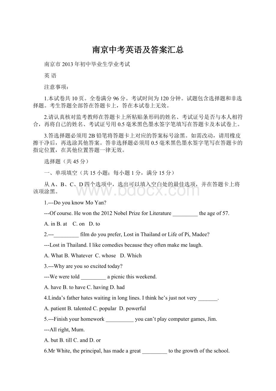 南京中考英语及答案汇总Word下载.docx_第1页