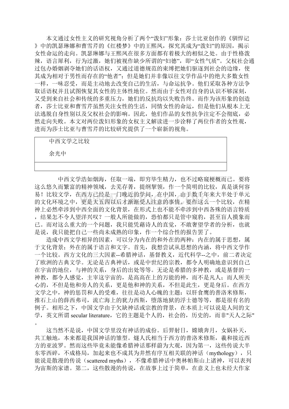 中西文学比较分析.docx_第3页