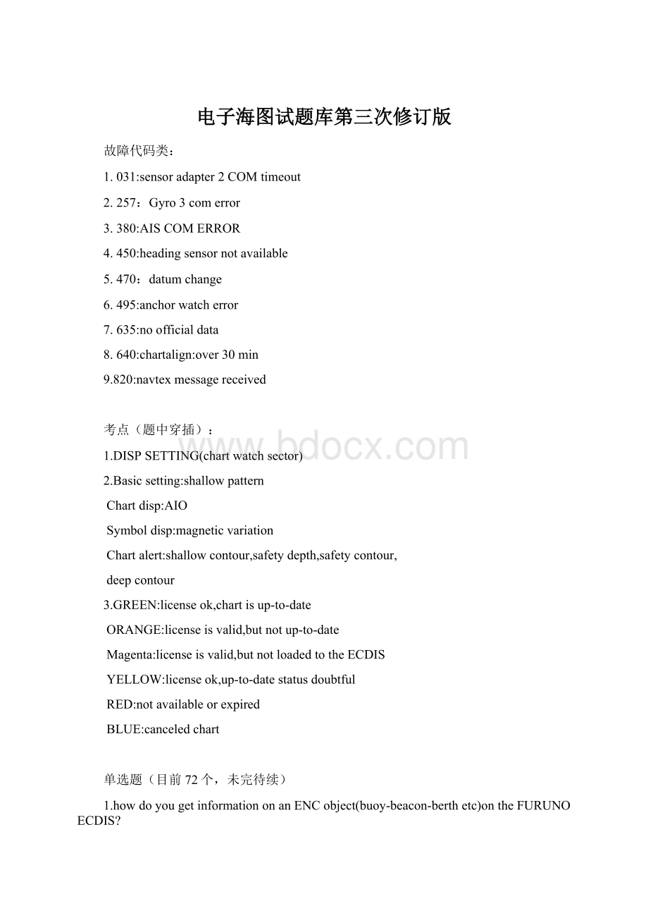 电子海图试题库第三次修订版Word文件下载.docx