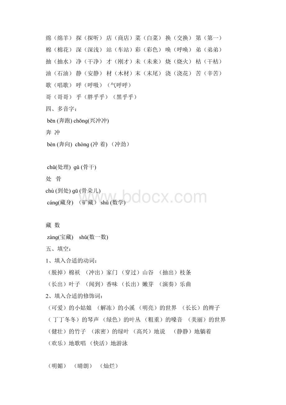 语文第一到第六单元复习资料Word文件下载.docx_第2页