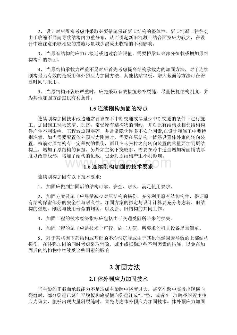 大准增二线黄河特大桥连续刚构桥加固方案Word格式文档下载.docx_第3页