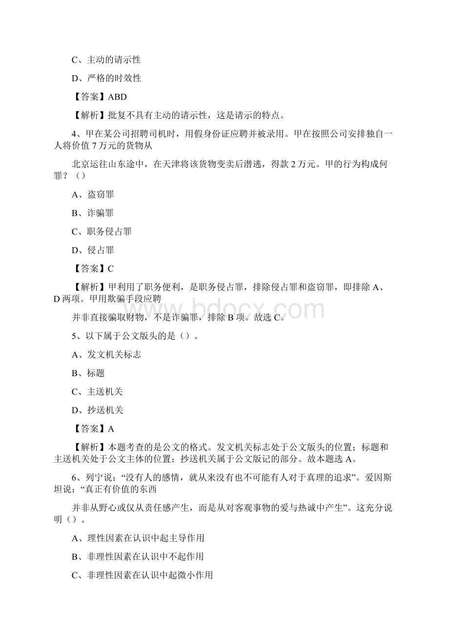 安徽省阜阳市颍东区社区专职工作者招聘《综合应用能力》试题和解析Word下载.docx_第2页